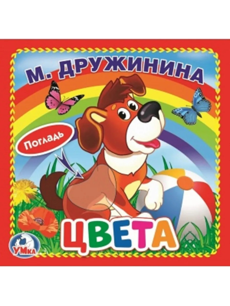 Тактильная книга игрушка для детей с рождения Цвета