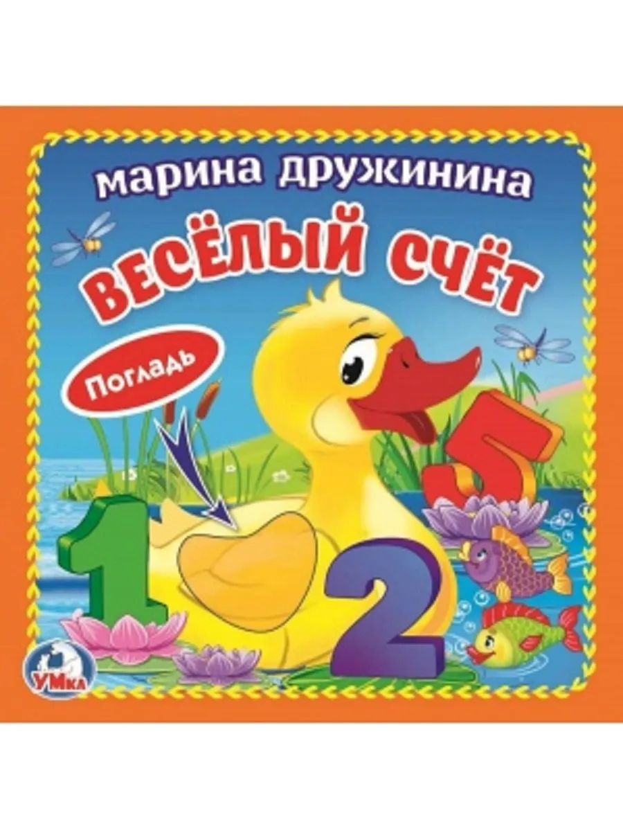 Тактильная книга игрушка для детей и малышей Веселый счёт