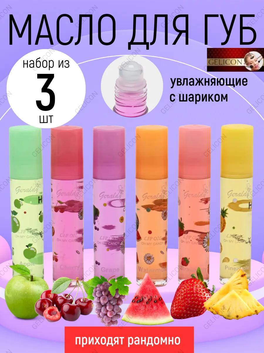 Масло для губ с шариком увлажняющее