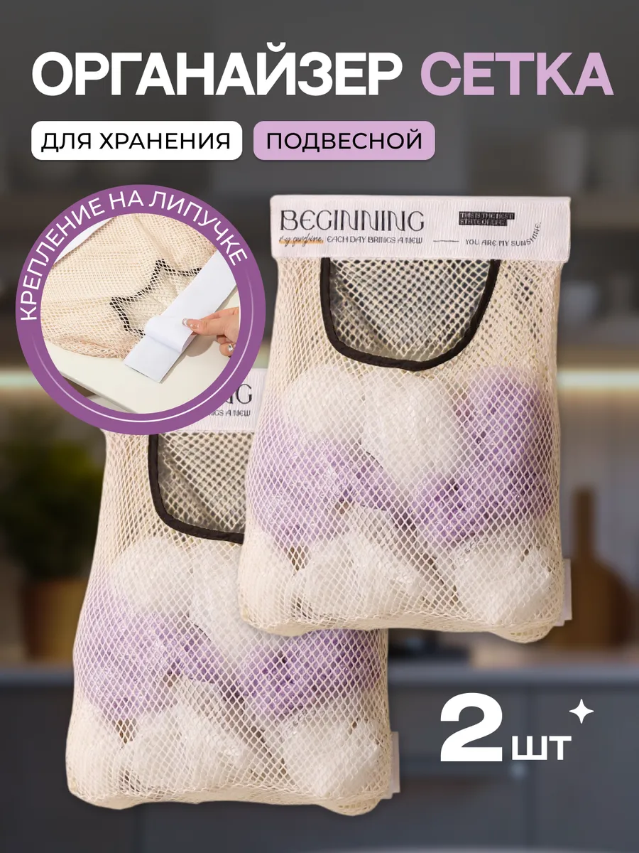 Органайзер сетка для хранения, держатель пакетов