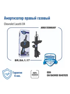 Амортизатор правый газовый Chevrolet Lacetti 04