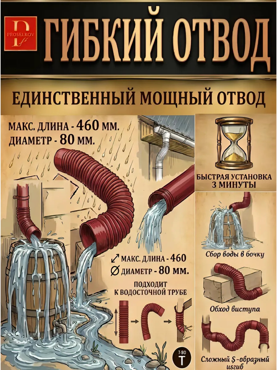 Гибкий отвод диаметром 80 мм, длина до 46 см, красный 1 шт.