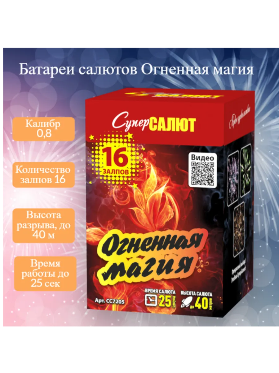 Салют Огненная Магия! 16 залпов!