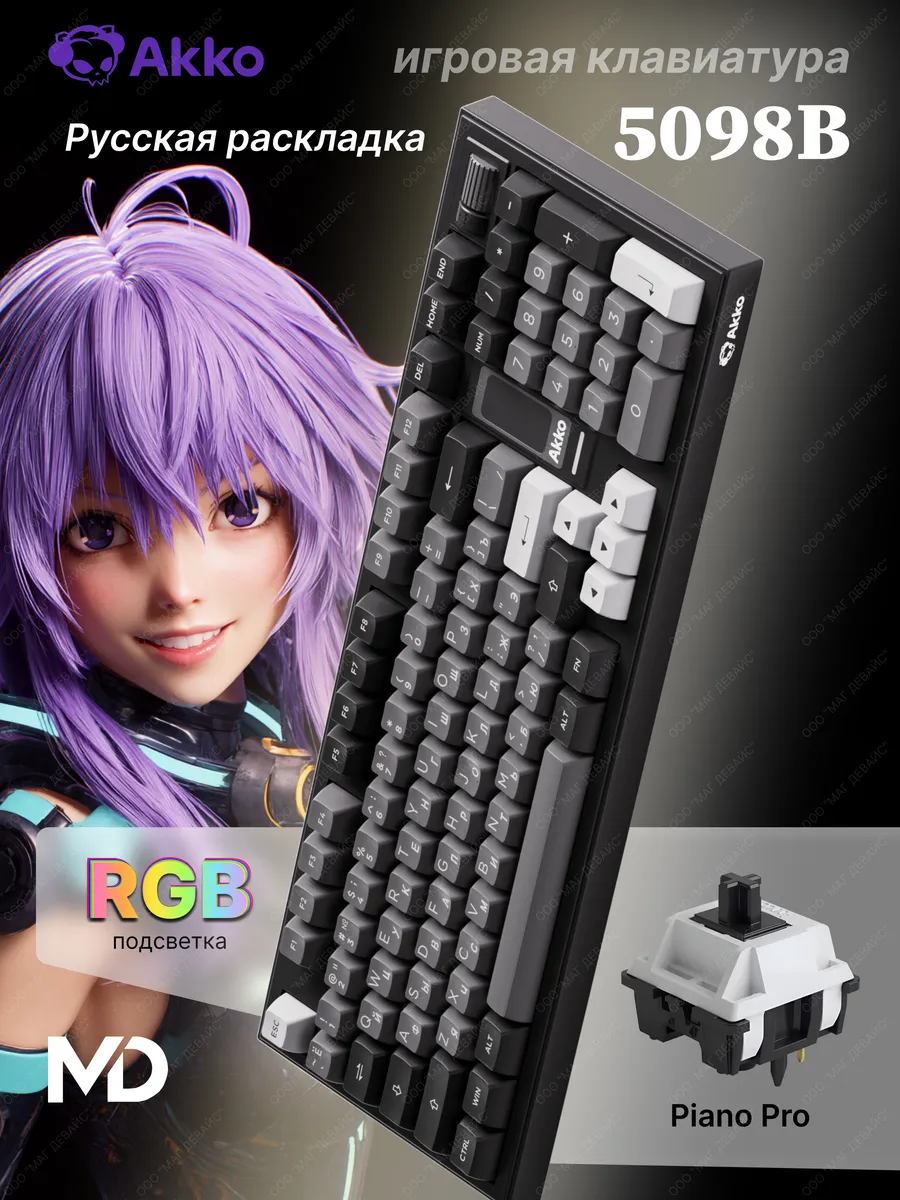 Клавиатура 5098B-Black&Sliver RGB Hot Swap V3 Piano Pro AKKO