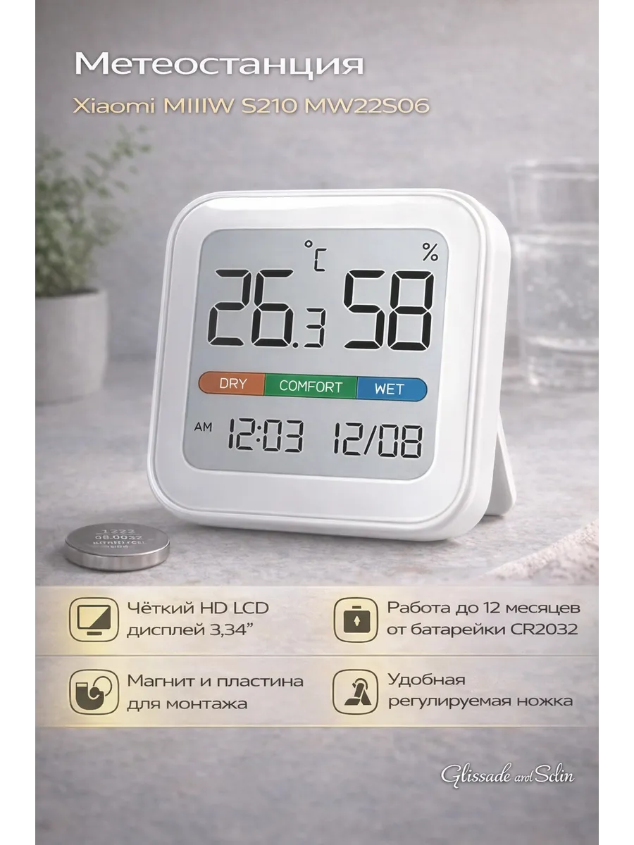 Метеостанция Xiaomi MIIIW S210 MW22S06