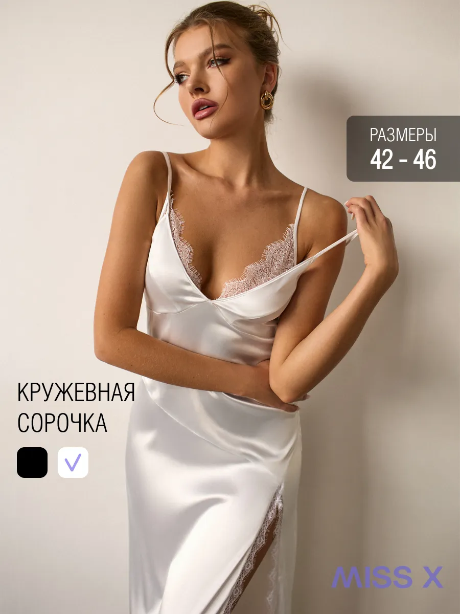 Ночная сорочка с кружевом...