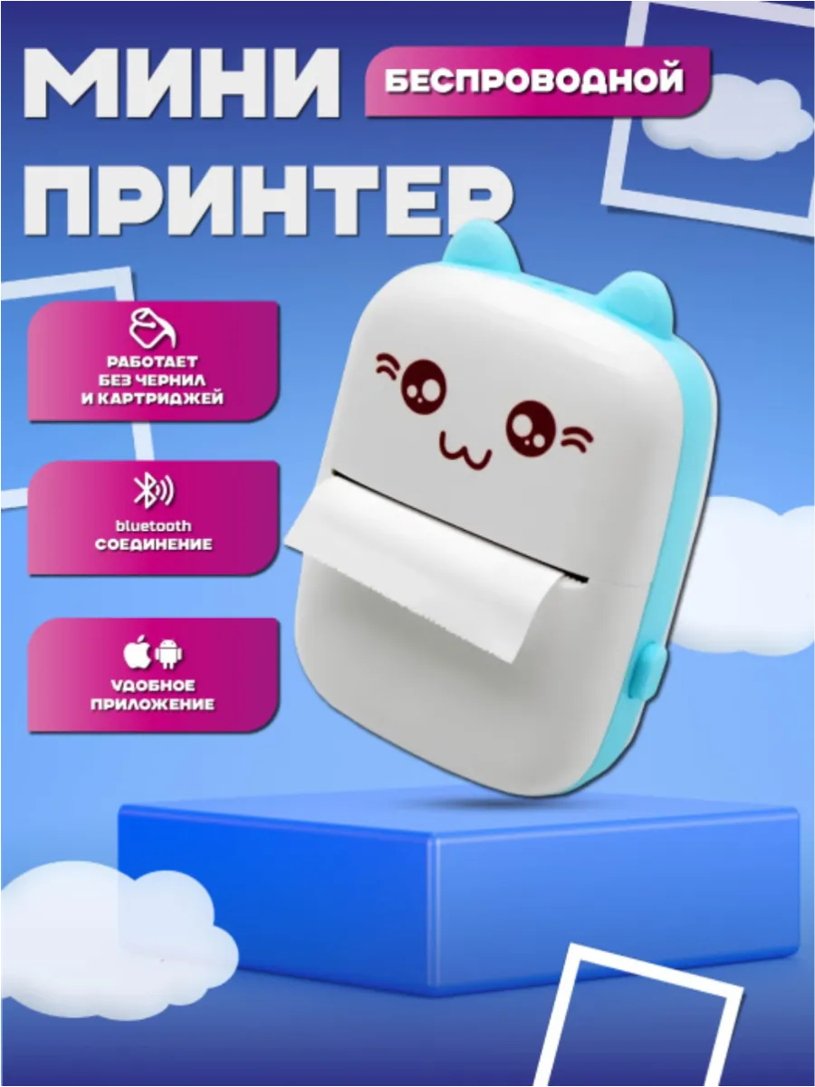 принтер мини с мгновенной печатью