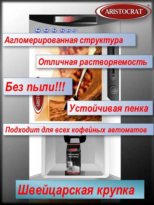 ARISTOCRAT Заменитель сухих сливок "Швейцарская крупка"500 гр, 500 г, фото 3