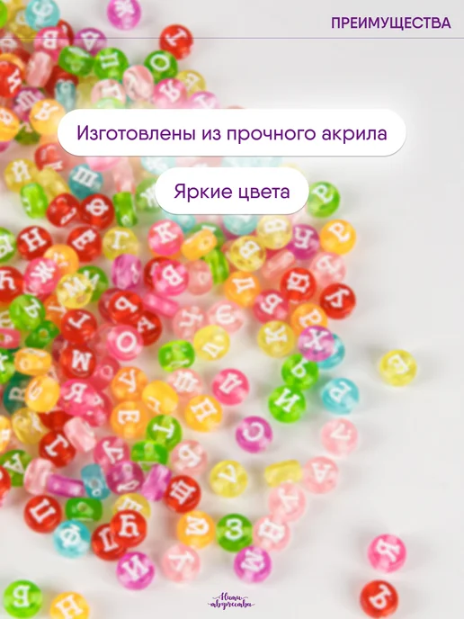 Нити творчества Бусины для браслетов русский алфавит, голубой, фото 3