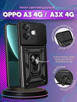 Чехол противоударный для Oppo A3 4G и A3X 4G