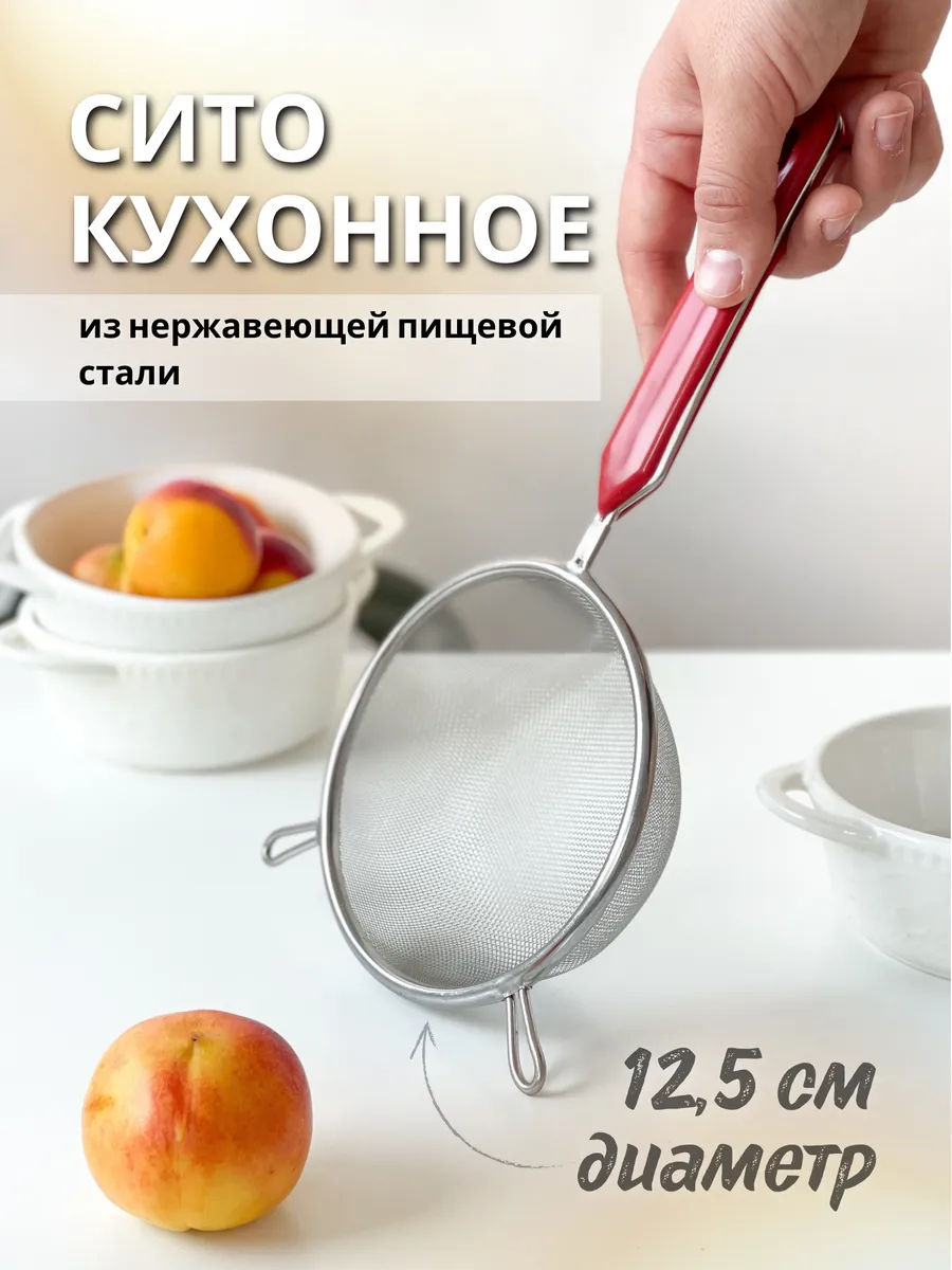 Металлическое сито с ручкой для муки и процеживания 12,5 см