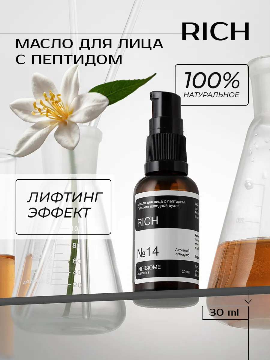 Масло для лица Rich с пептидом