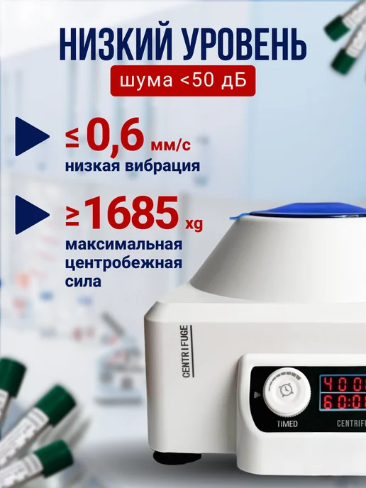 smart freedom Центрифуга для плазмолифтинга 995PRO, вариант, фото 2
