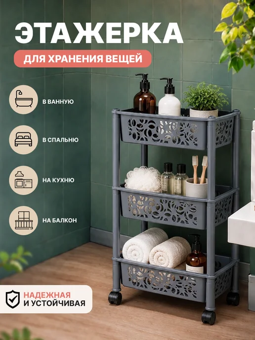 Keeplex Этажерка на колесиках напольная 3-х секционная, серый