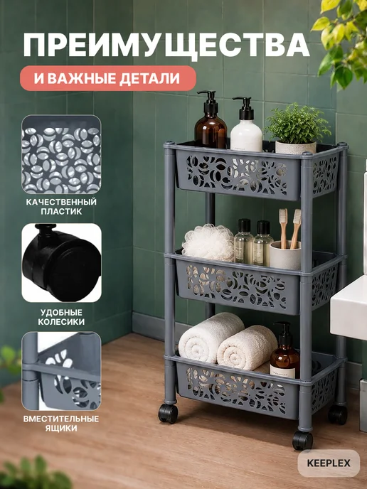 Keeplex Этажерка на колесиках напольная 3-х секционная, серый, фото 3