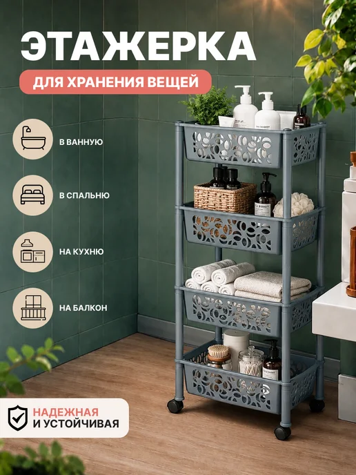 Keeplex Этажерка на колесиках напольная 4-х секционный, серый