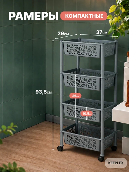 Keeplex Этажерка на колесиках напольная 4-х секционный, серый, фото 2
