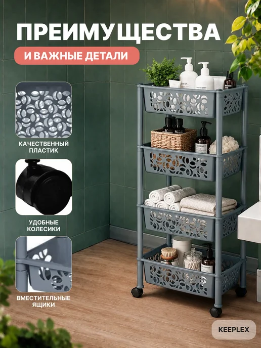 Keeplex Этажерка на колесиках напольная 4-х секционный, серый, фото 3