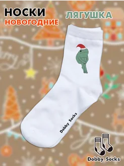 Носки новогодние лягушка Dobby Socks 283579861 купить за 350 ₽ в интернет-магазине Wildberries