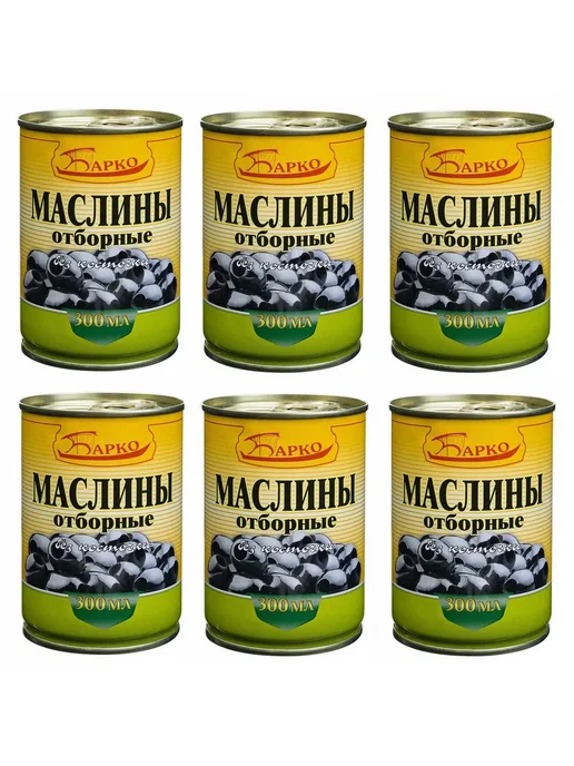 Барко Маслины без косточки 280гр (Набор из 6шт), 280 г, 6 шт