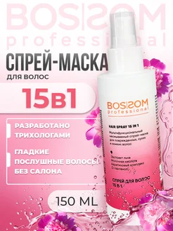 Спрей для волос 15 в 1 для объема термозащита Bossom Professional 283595019 купить за 175 ₽ в интернет-магазине Wildberries