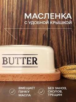 Масленка деревянная для сливочного масла из бука Sugar&Spice 283599542 купить за 536 ₽ в интернет-магазине Wildberries