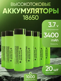 Аккумуляторная батарейка Li-ion 18650 NCR акб высокотоковые Energy Battery Opt 283599737 купить за 6 156 ₽ в интернет-магазине Wildberries