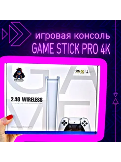 Портативная игровая консоль Game stick PRO 4k 283604246 купить за 1 215 ₽ в интернет‑магазине Wildberries