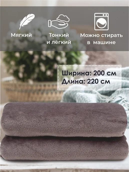 AMI Плед 130х200 на кровать диван, 200x220, фото 2
