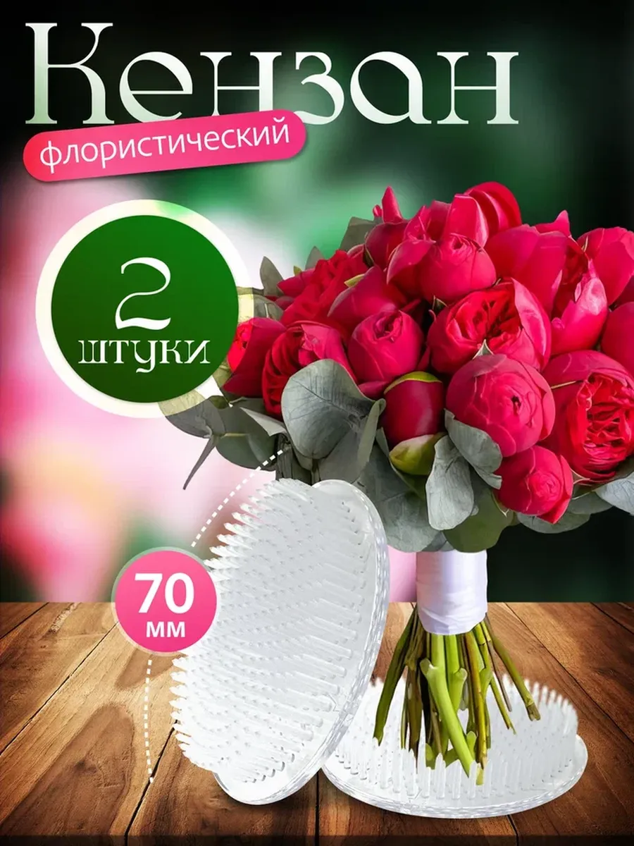 Кензан флористический для...