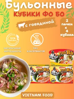 Бульонный кубик Фо Бо OngChava 2 шт по 75 г Вьетнам VietNam Food Store 283609391 купить за 180 ₽ в интернет-магазине Wildberries