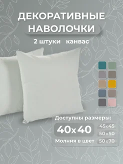 Декоративные наволочки 40х40 - 2 шт, белый, серебро ЮМАРТ 283609718 купить за 615 ₽ в интернет‑магазине Wildberries