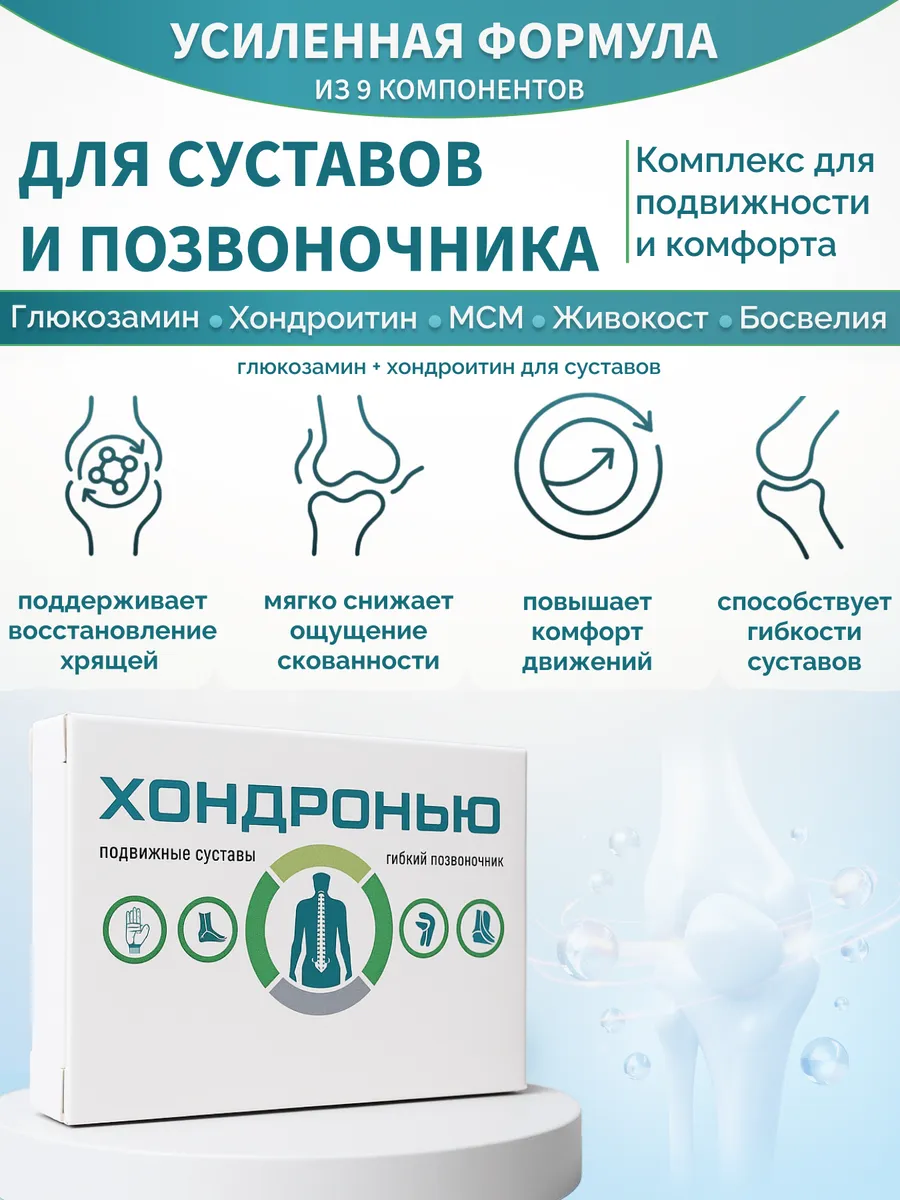 Капсулы для восстановления суставов и позвоночника