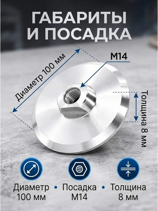 Уровень 1 Тарелка Опорная Алюминиевая на Липучке для УШМ. М14 D-100мм, вариант, фото 2