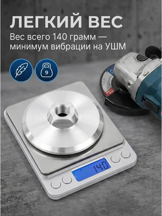 Уровень 1 Тарелка Опорная Алюминиевая на Липучке для УШМ. М14 D-100мм, вариант, фото 3