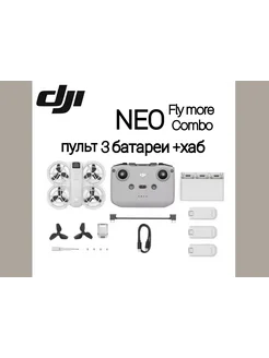 NEO DJI дрон с пультом+3батареи DJI 283621630 купить за 83 030 ₽ в интернет-магазине Wildberries