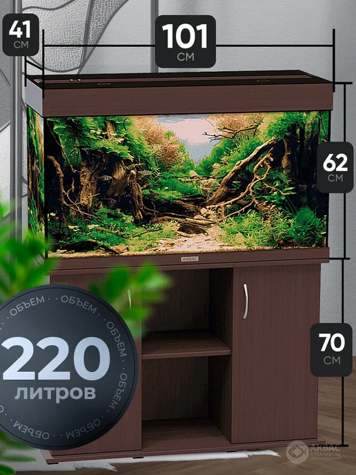 аквас Аквариум 220 литров с крышкой и освещением (101*41*62 см), 101x41, 220 л, фото 2