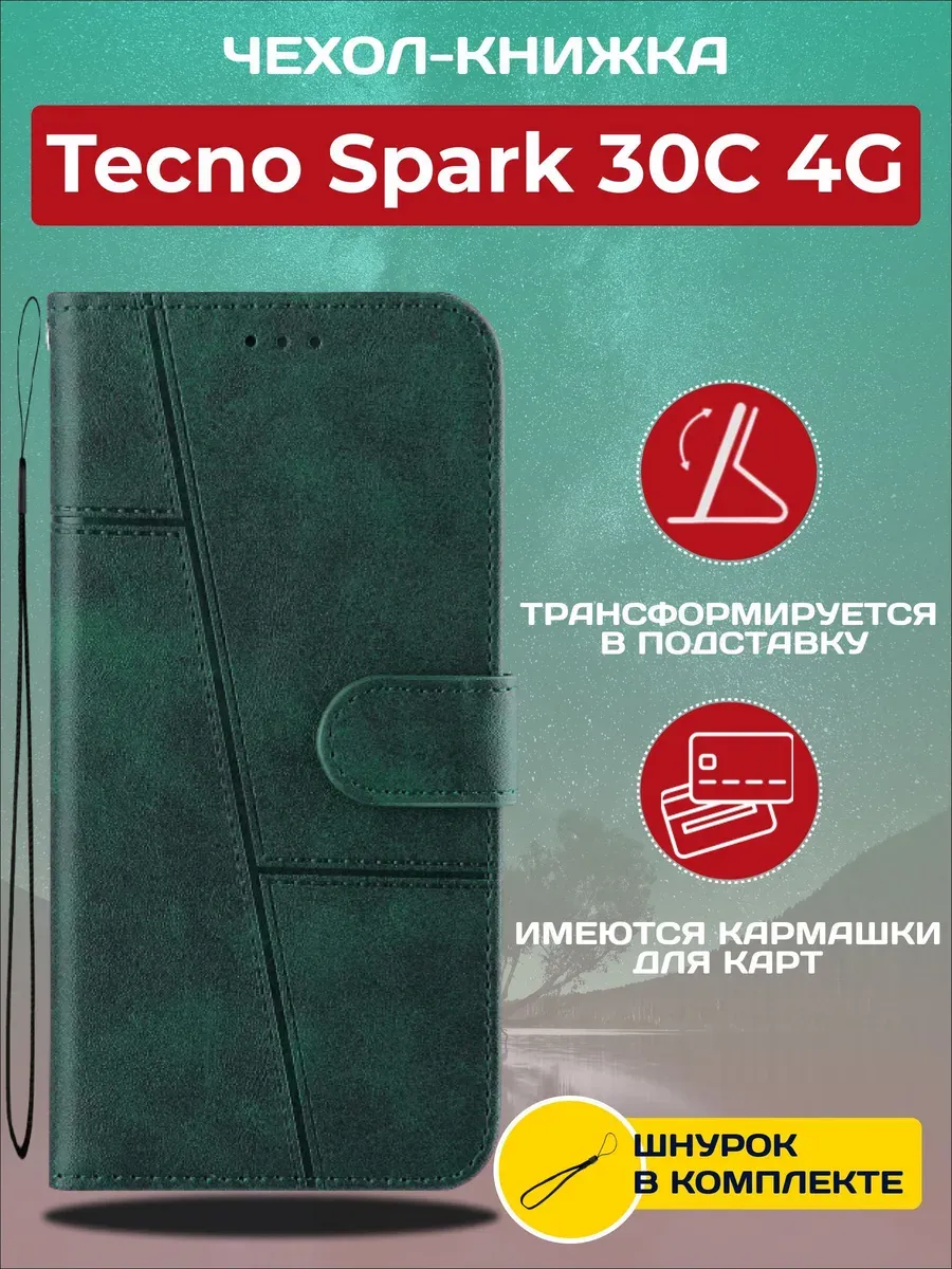 Чехол книжка на Tecno Spark 30C 4G / Техно Спарк 30С 4G