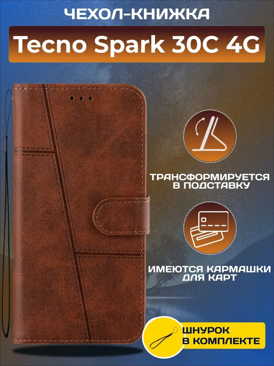 Чехол книжка на Tecno Spark 30C 4G / Техно Спарк 30С 4G