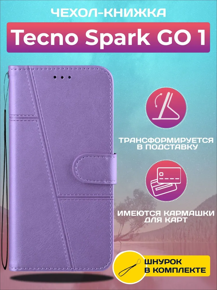 Чехол книжка wallet на Tecno Spark GO 1 / Техно Спарк Гоу 1
