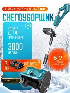 Снегоуборщик Аккумуляторный LEAP SHOP 283625890 купить за 5 700 ₽ в интернет-магазине Wildberries