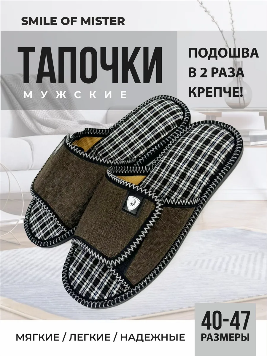 Тапочки домашние