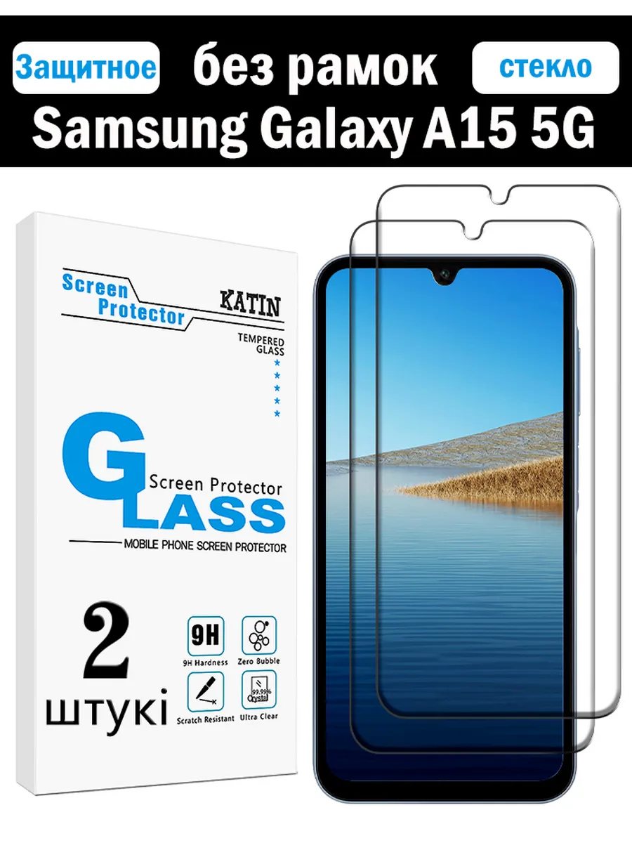 Защитное стекло на Samsung Galaxy A15 5G
