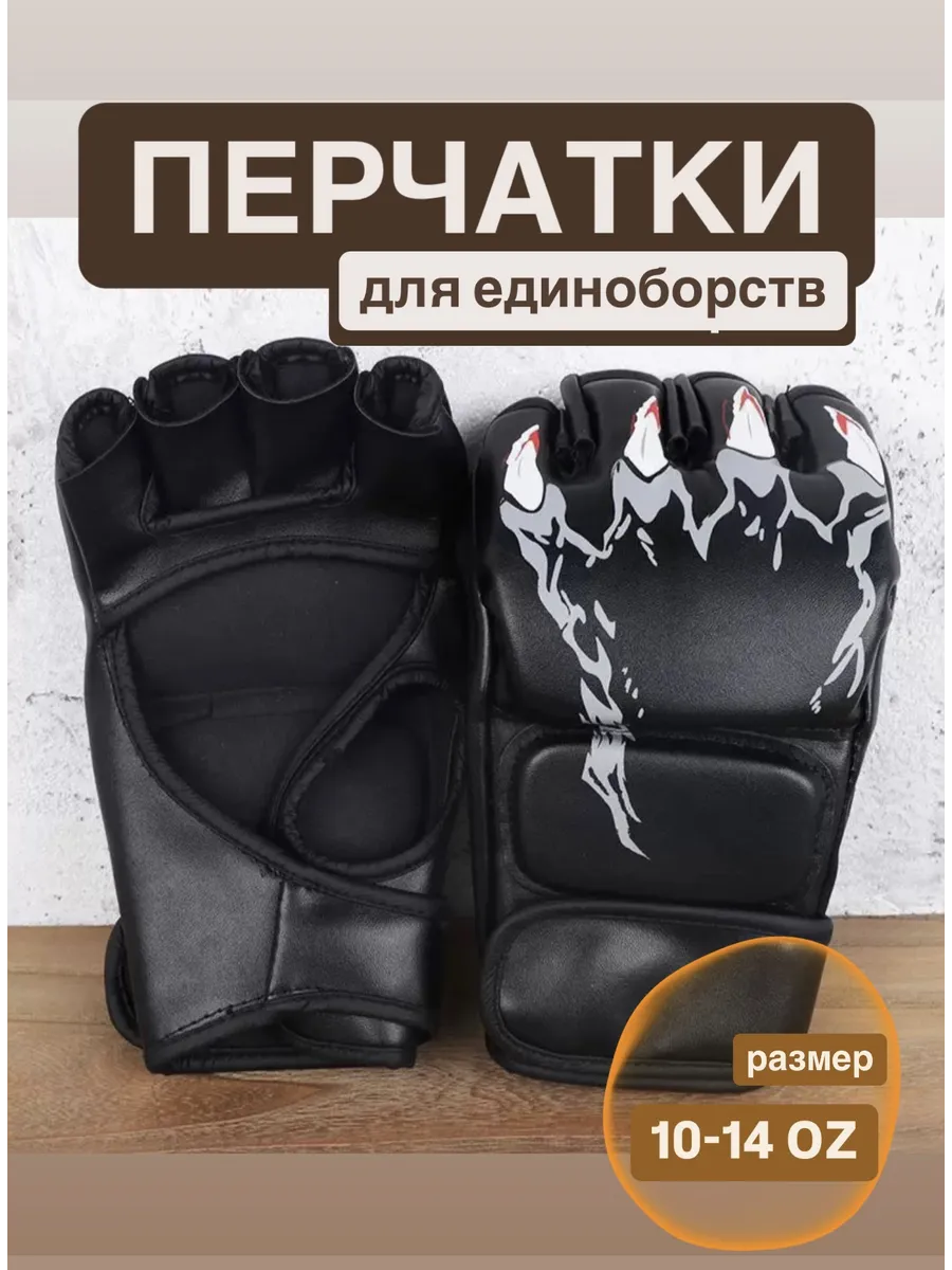 Перчатки мма для смешанных единоборств