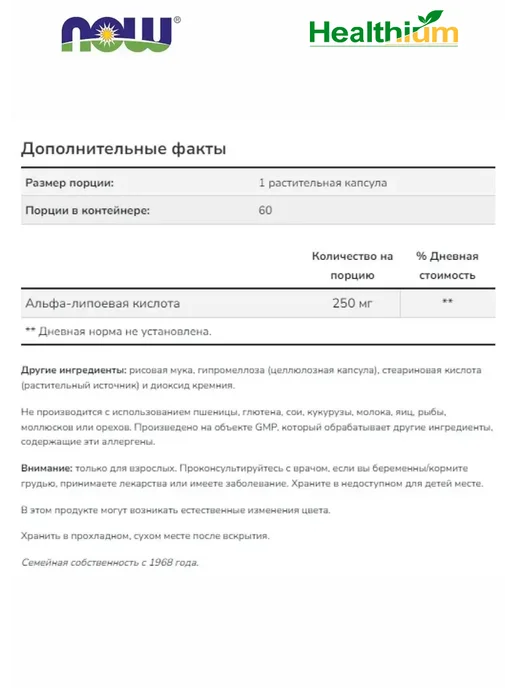 NOW Alpha Lipoic Acid альфа липоевая кислота 250мг 60кап, вариант, фото 3