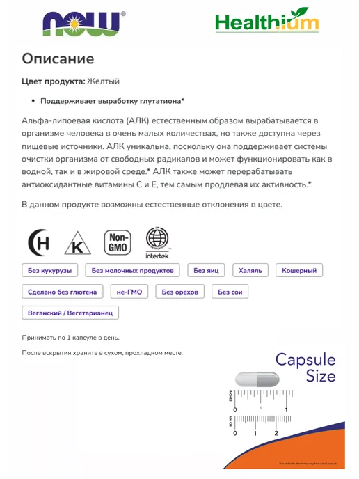 NOW Alpha Lipoic Acid альфа липоевая кислота 250мг 60кап, вариант, фото 4