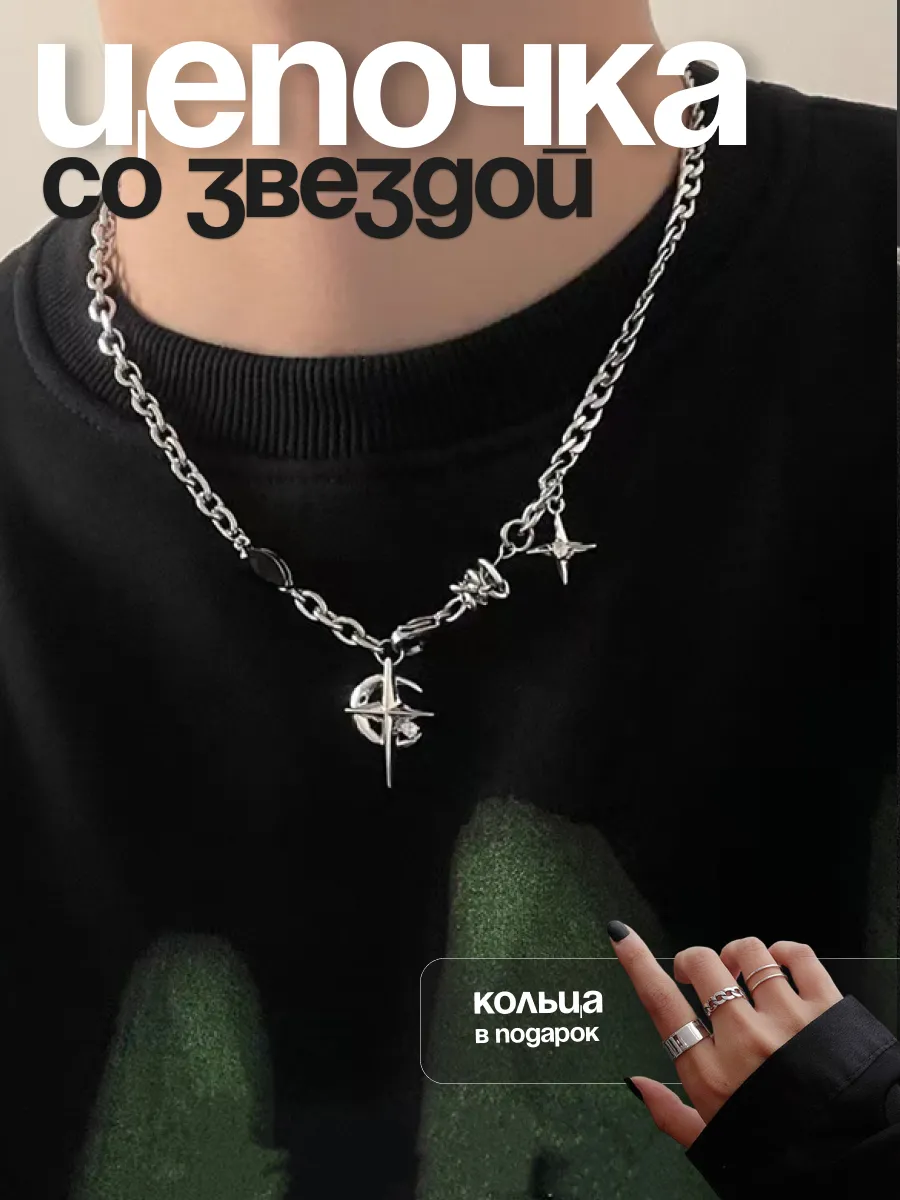 Цепочка на шею мужская y2k