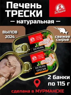 Консервы рыбные печень трески Край Мира 283629898 купить за 872 ₽ в интернет-магазине Wildberries