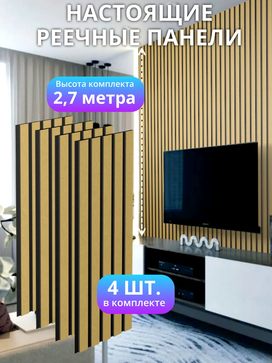 Стеновые панели...