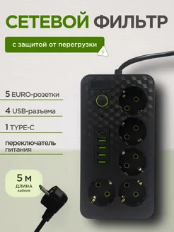 Сетевой фильтр,бытовой удлинитель с USB и Type-C длина 5 м FlyersMarket 283639449 купить за 786 ₽ в интернет-магазине Wildberries